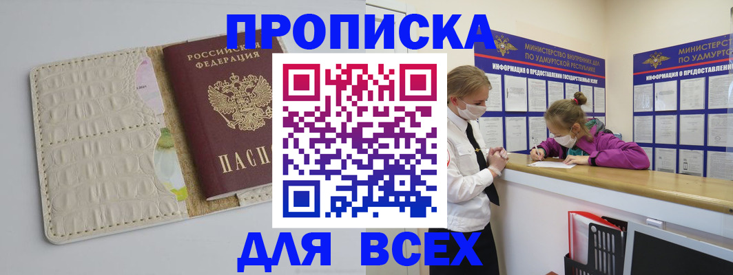 прописка регистрация в Богучаре