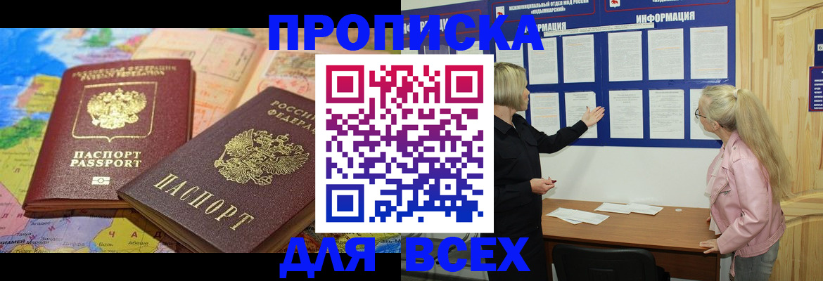 прописка от собственника в Богучаре